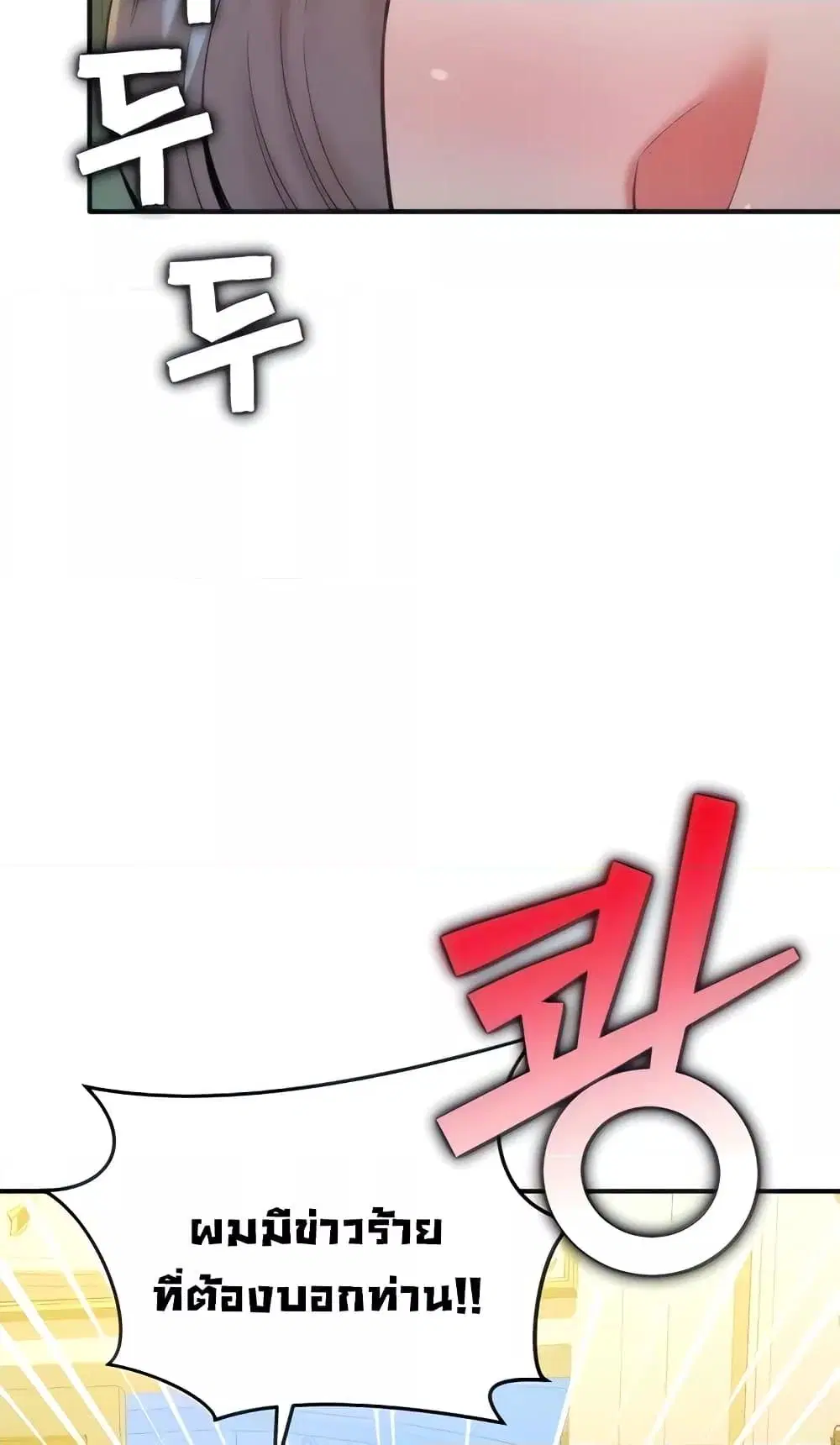The Warrior Dissatisfied with Everyone ตอนที่ 20 หน้า 3