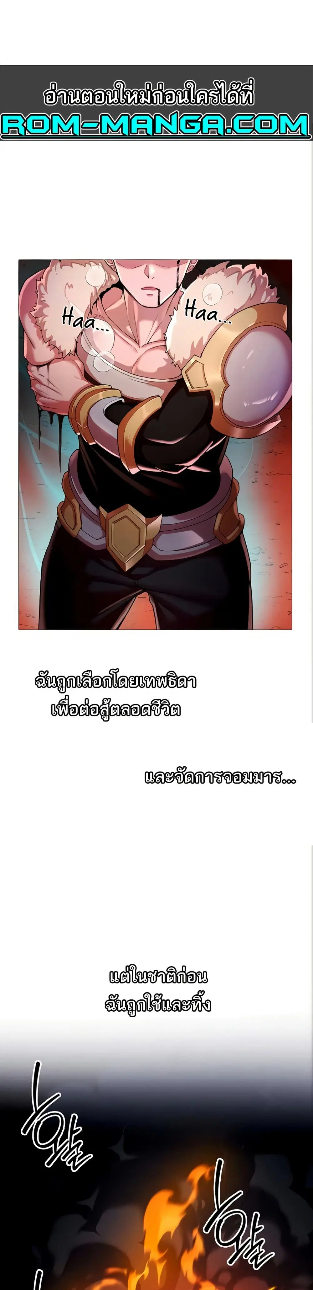 The Warrior Dissatisfied with Everyone ตอนที่ 28 หน้า 1
