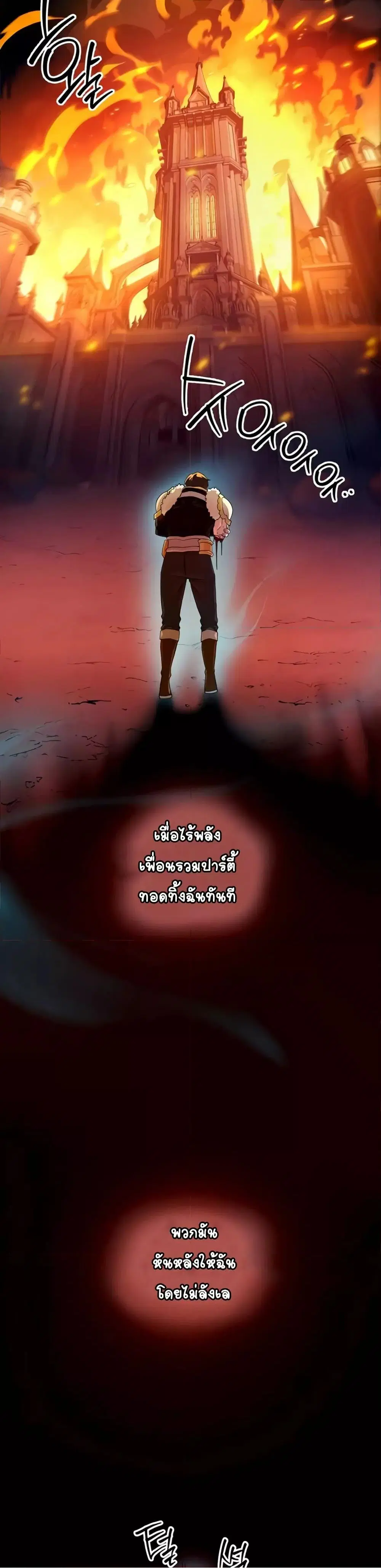 The Warrior Dissatisfied with Everyone ตอนที่ 28 หน้า 2