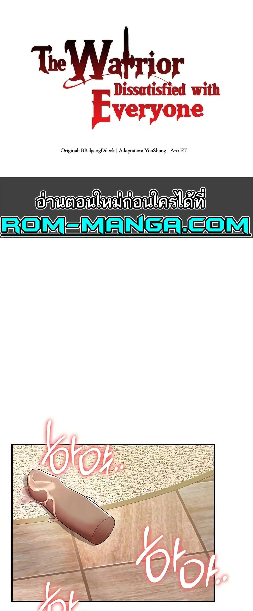 The Warrior Dissatisfied with Everyone ตอนที่ 30 หน้า 1