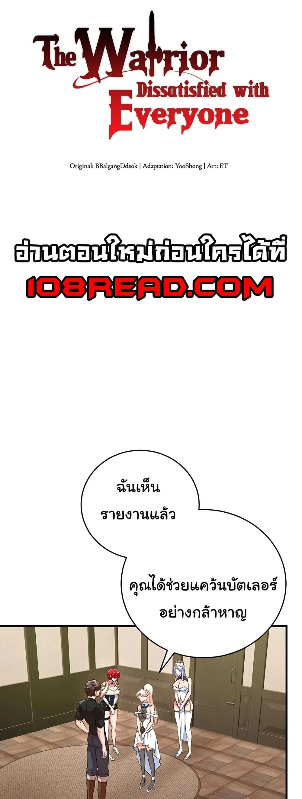 The Warrior Dissatisfied with Everyone ตอนที่ 31 หน้า 1