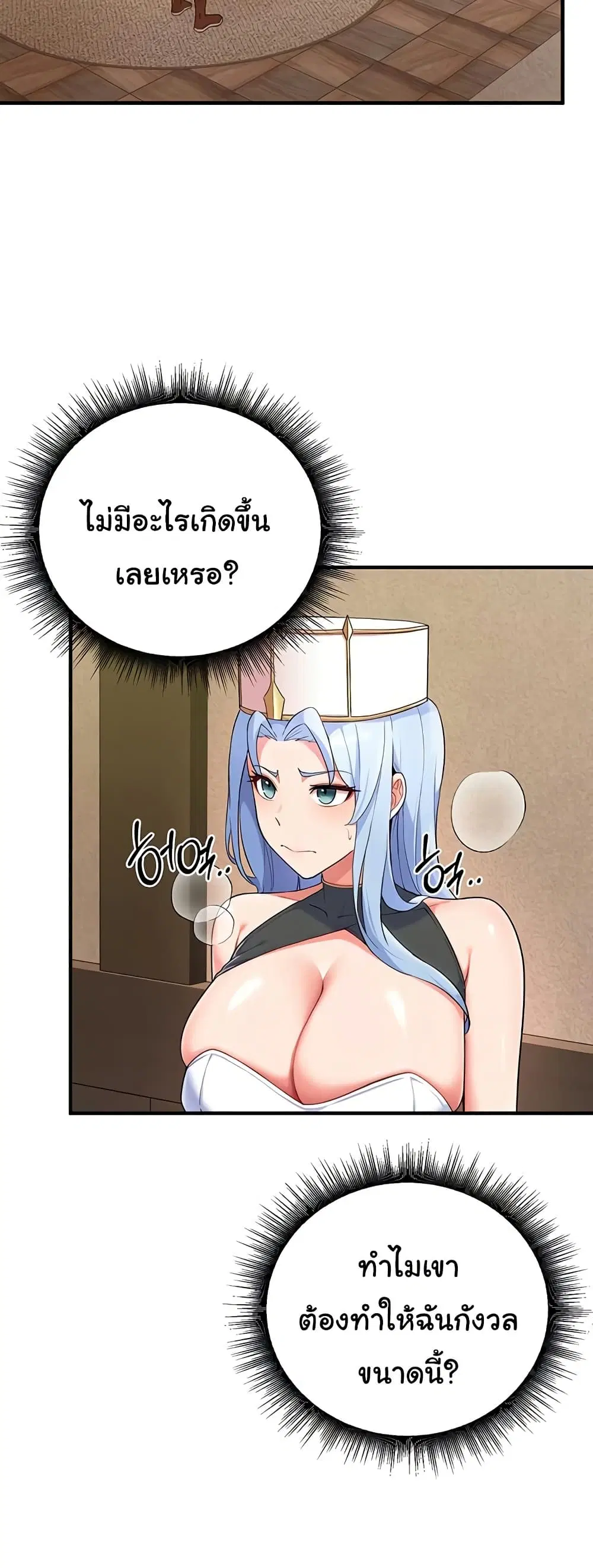 The Warrior Dissatisfied with Everyone ตอนที่ 31 หน้า 2