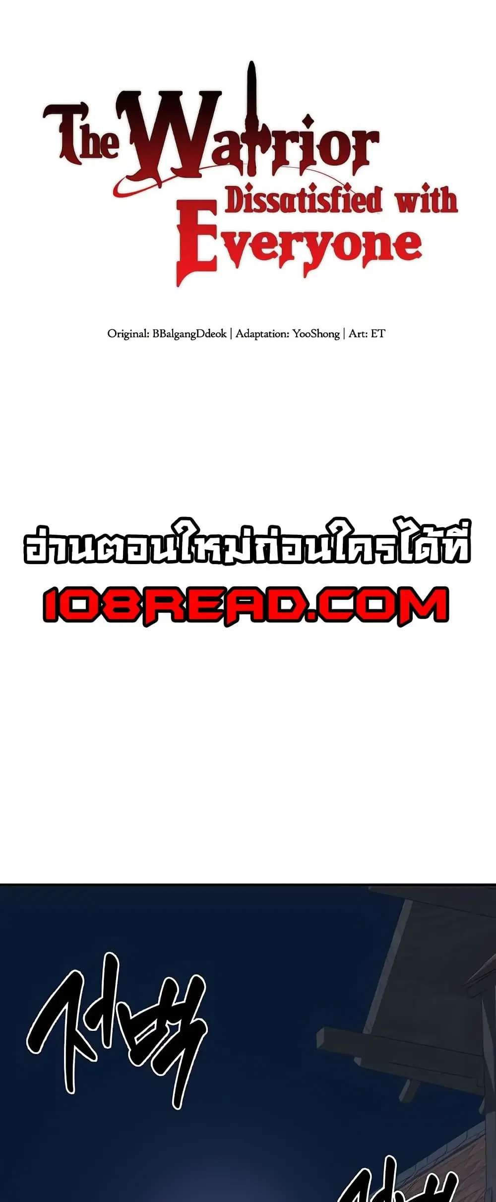 The Warrior Dissatisfied with Everyone ตอนที่ 32 หน้า 1