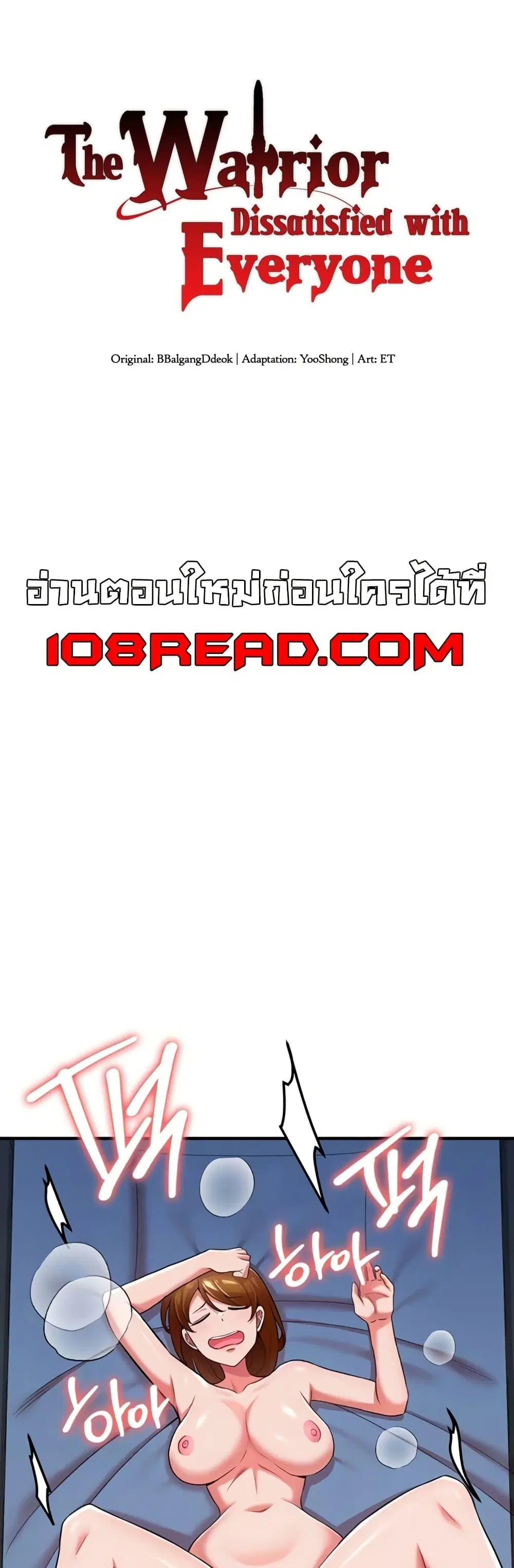 The Warrior Dissatisfied with Everyone ตอนที่ 41 หน้า 1