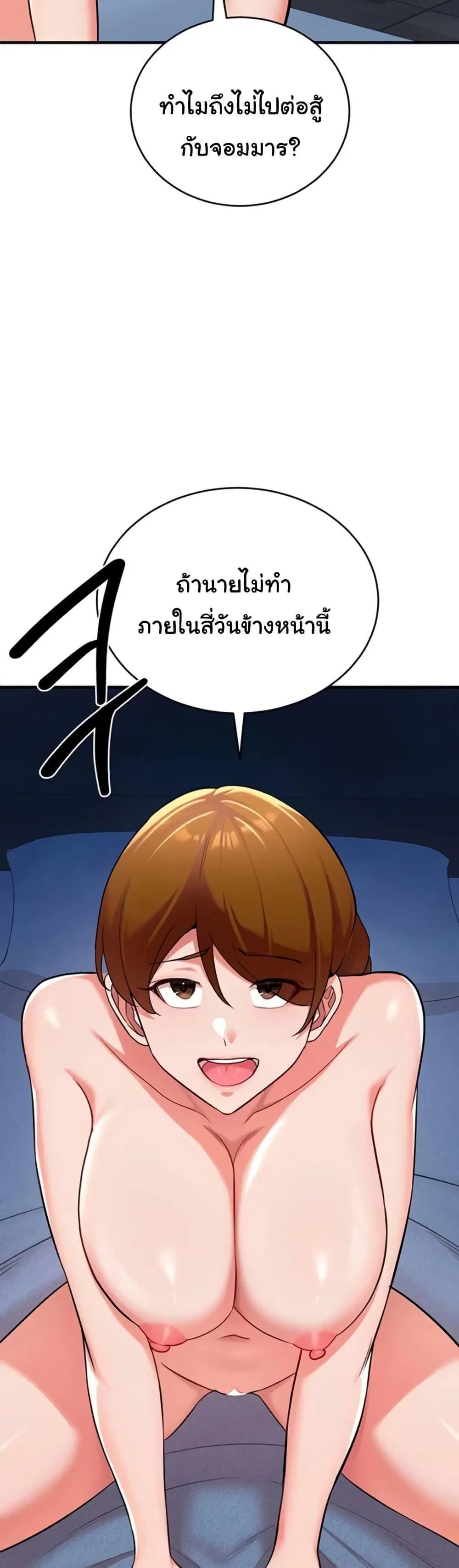 The Warrior Dissatisfied with Everyone ตอนที่ 42 หน้า 3