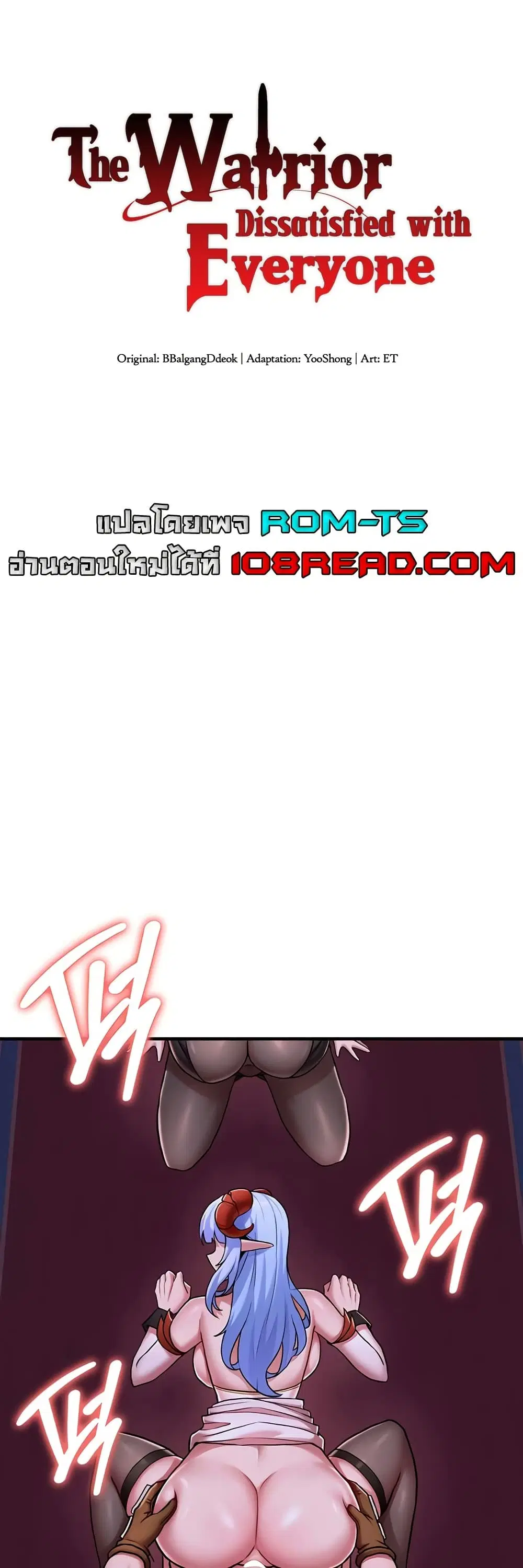 The Warrior Dissatisfied with Everyone ตอนที่ 45 หน้า 1