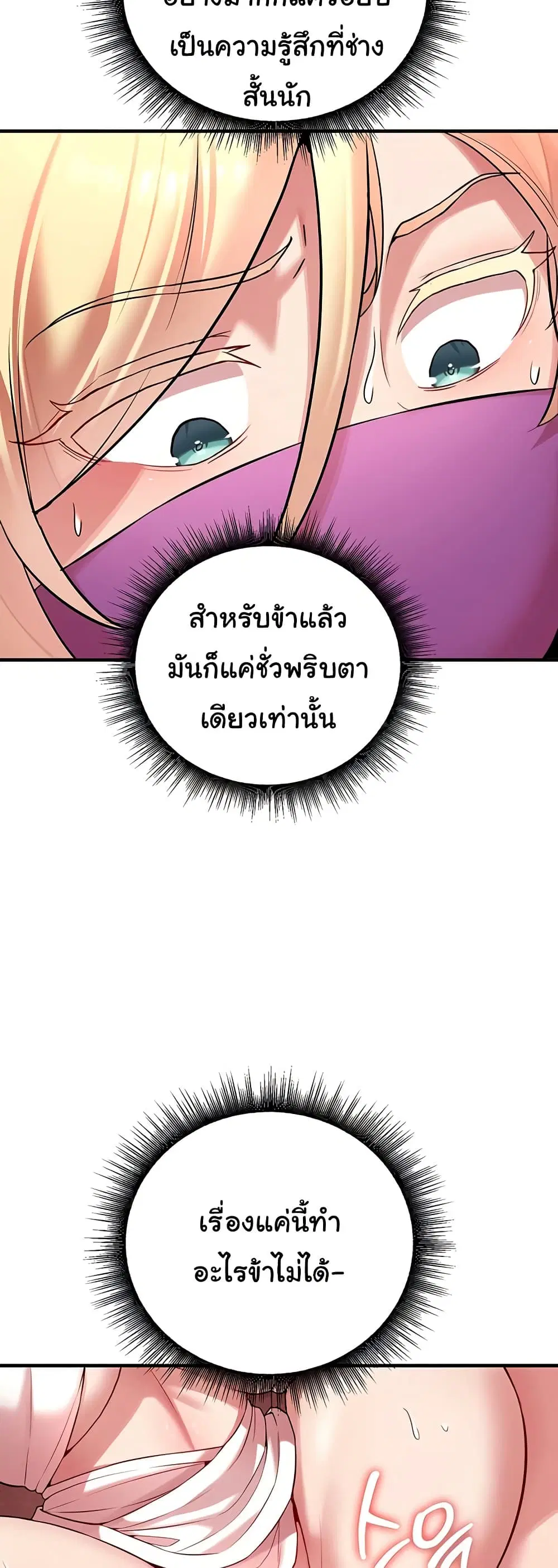 The Warrior Dissatisfied with Everyone ตอนที่ 48 หน้า 3