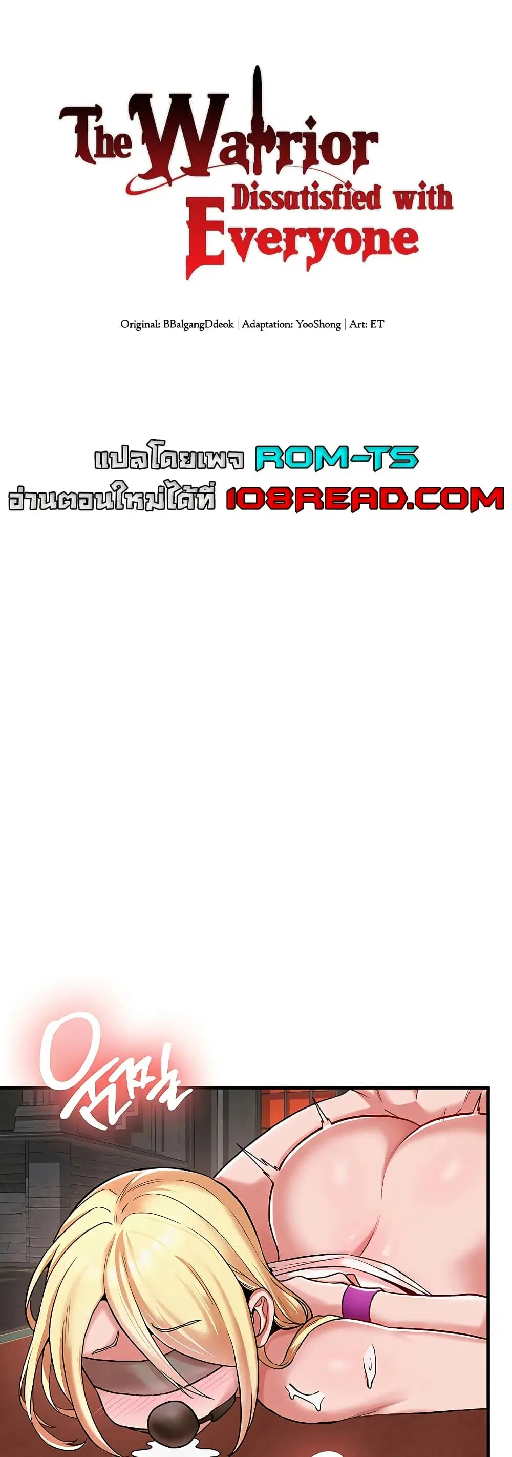 The Warrior Dissatisfied with Everyone ตอนที่ 49 หน้า 1