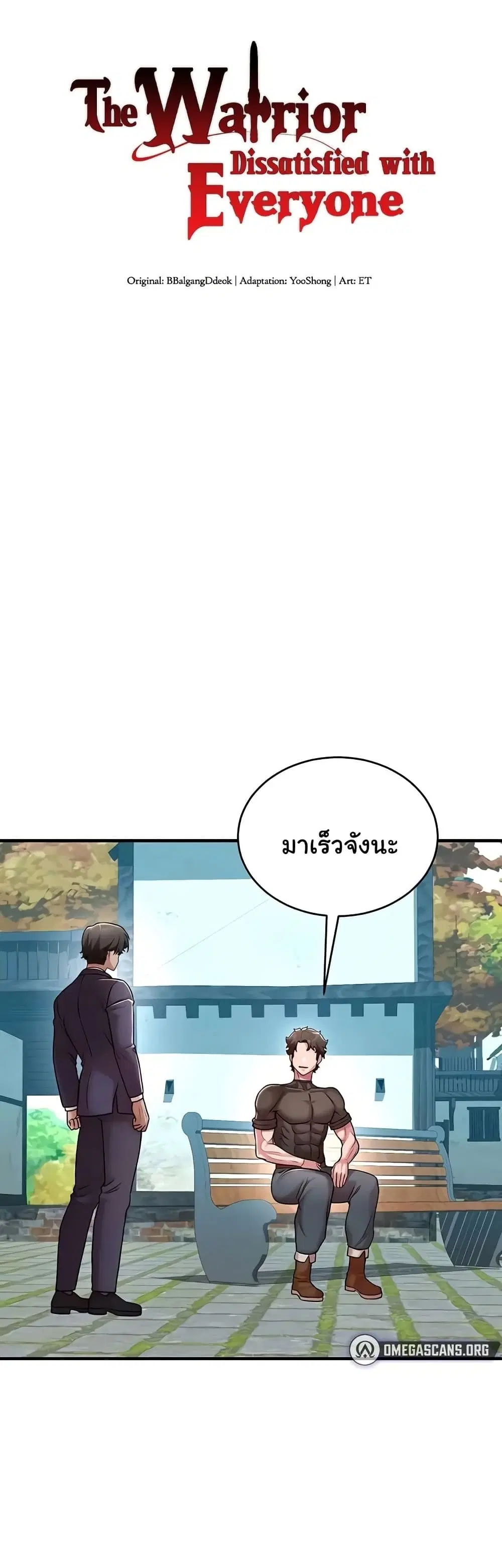 The Warrior Dissatisfied with Everyone ตอนที่ 51 หน้า 1