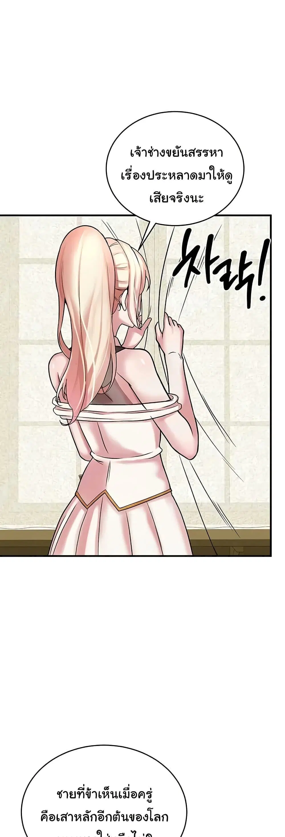 The Warrior Dissatisfied with Everyone ตอนที่ 52 หน้า 2