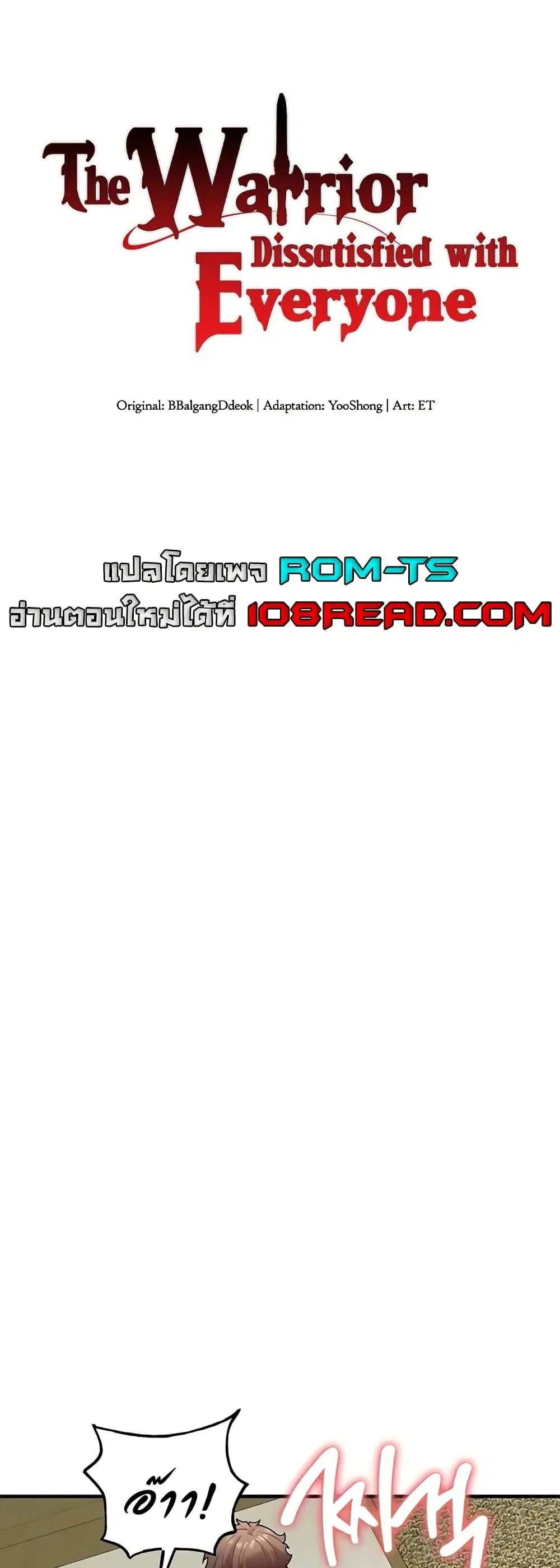 The Warrior Dissatisfied with Everyone ตอนที่ 53 หน้า 1