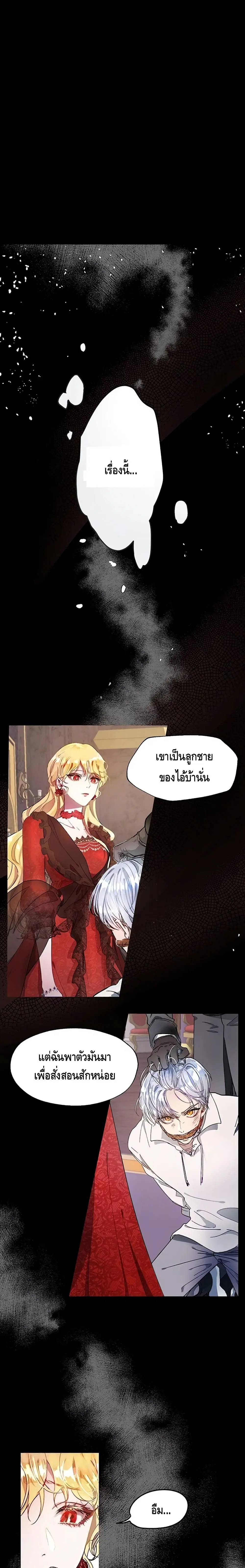 The Way to Protect the Female Lead’s Older Brother ตอนที่ 1 หน้า 1