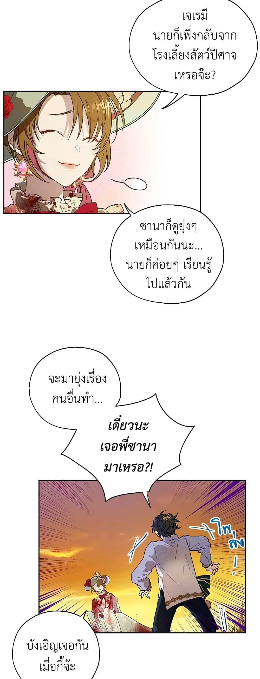 The Way to Protect the Female Lead’s Older Brother ตอนที่ 10 หน้า 3