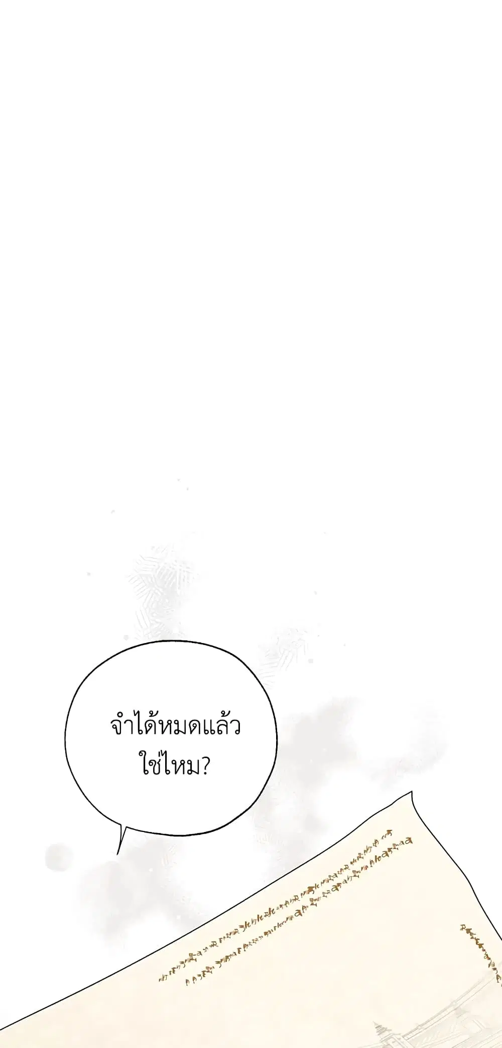 The Way to Protect the Female Lead’s Older Brother ตอนที่ 11 หน้า 2