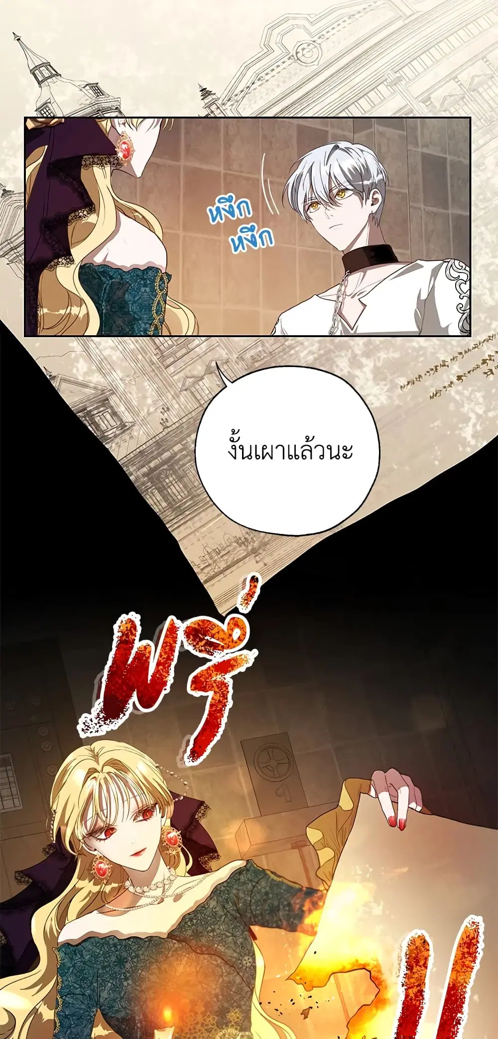 The Way to Protect the Female Lead’s Older Brother ตอนที่ 11 หน้า 3