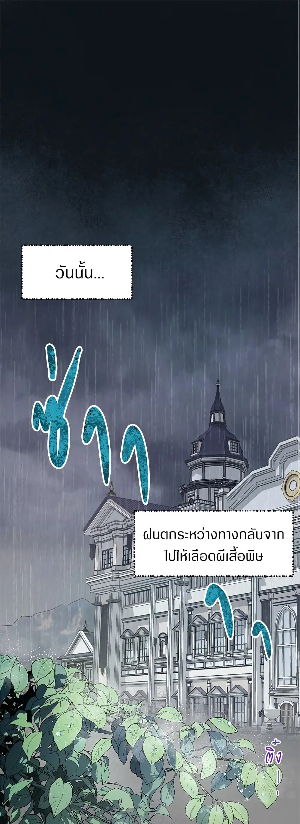 The Way to Protect the Female Lead’s Older Brother ตอนที่ 12 หน้า 2