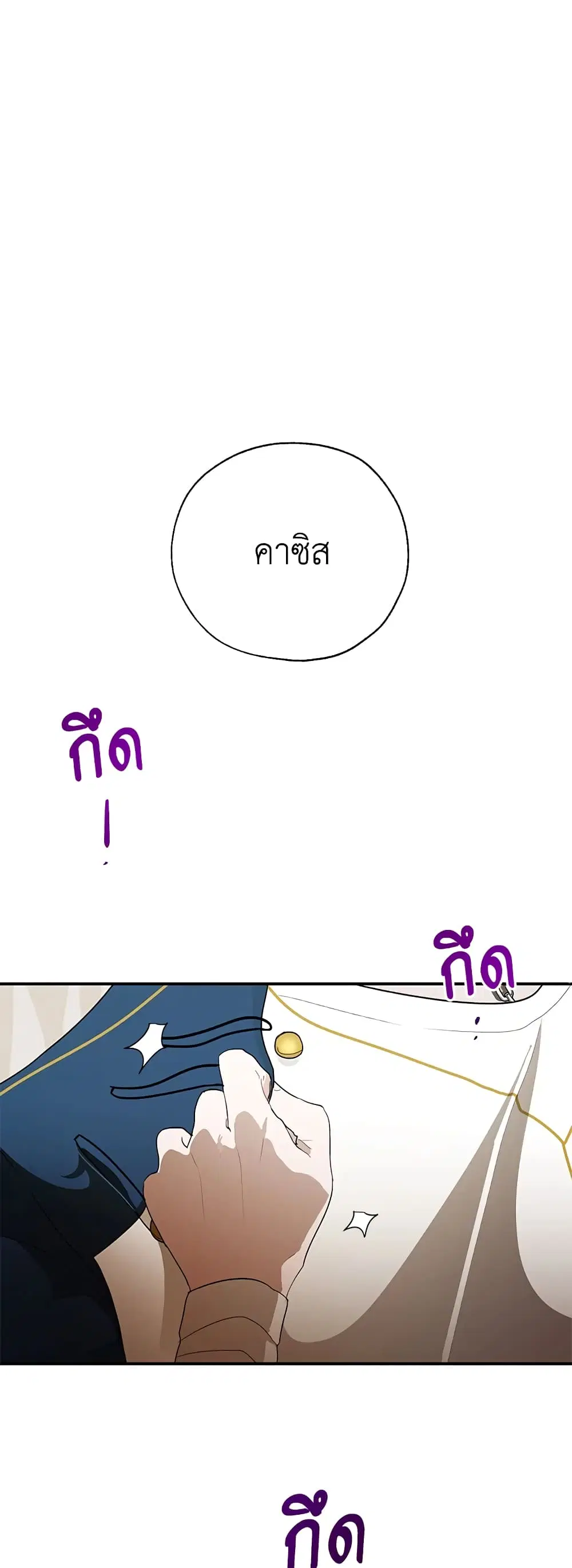 The Way to Protect the Female Lead’s Older Brother ตอนที่ 13 หน้า 2