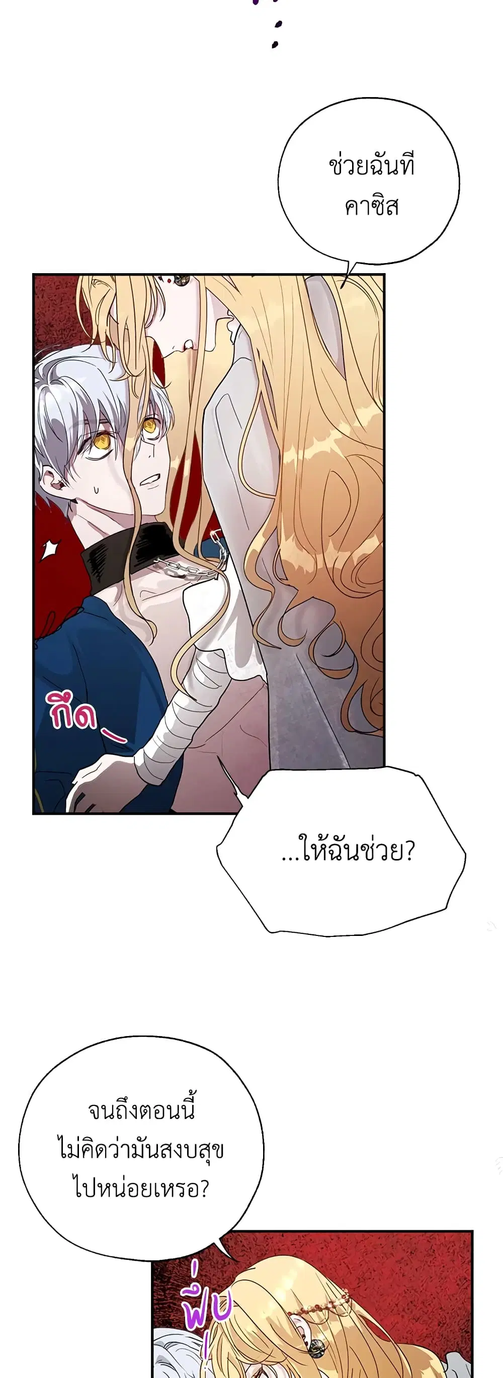 The Way to Protect the Female Lead’s Older Brother ตอนที่ 13 หน้า 3