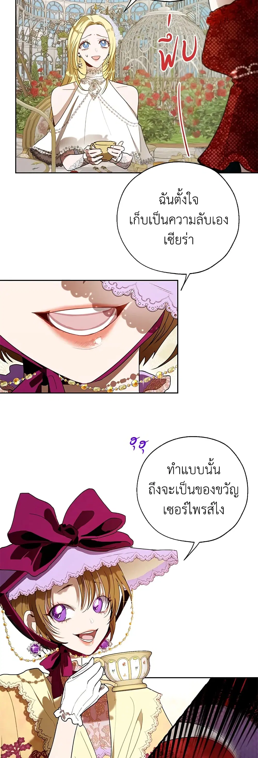 The Way to Protect the Female Lead’s Older Brother ตอนที่ 14 หน้า 3