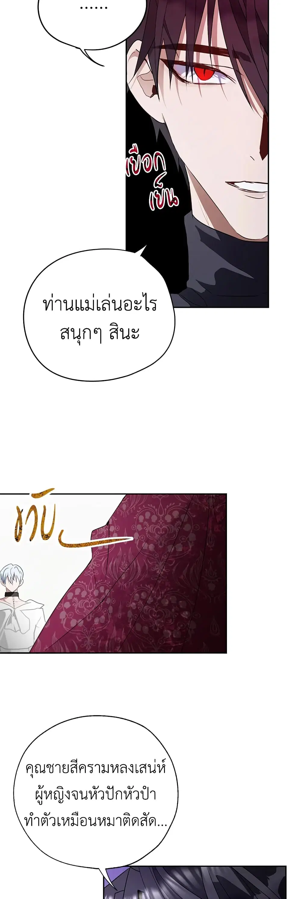 The Way to Protect the Female Lead’s Older Brother ตอนที่ 16 หน้า 3