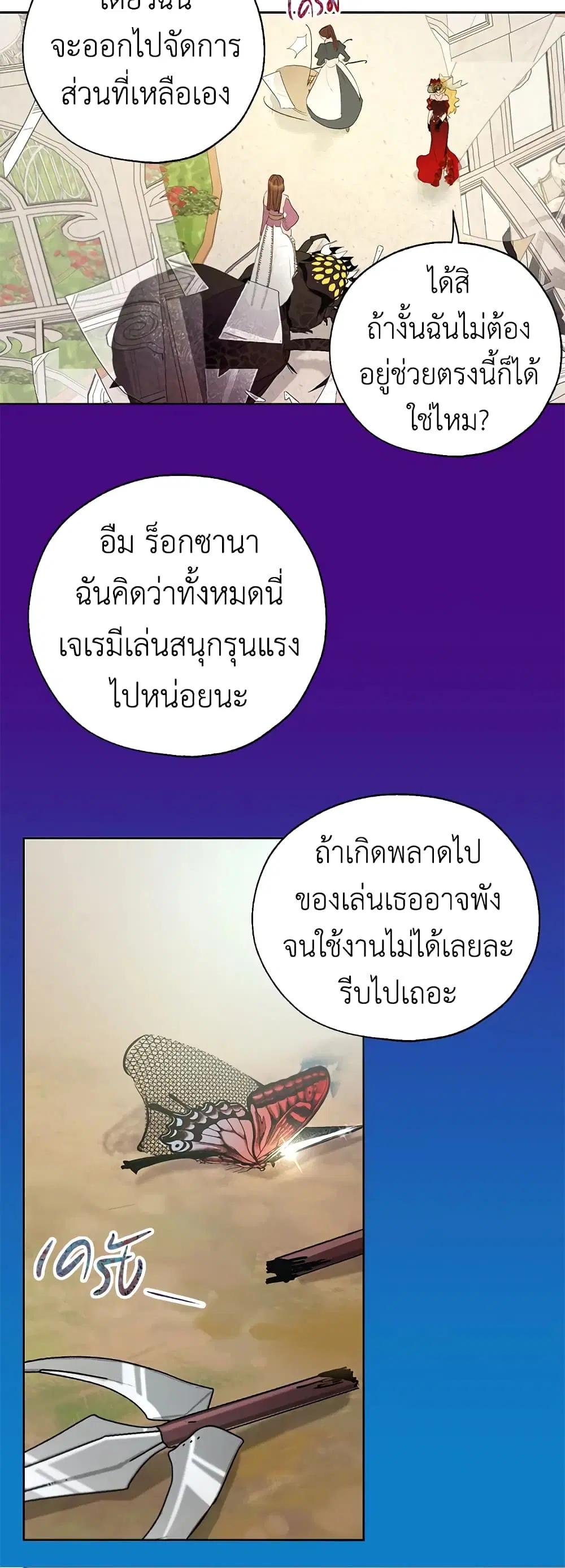 The Way to Protect the Female Lead’s Older Brother ตอนที่ 17 หน้า 3