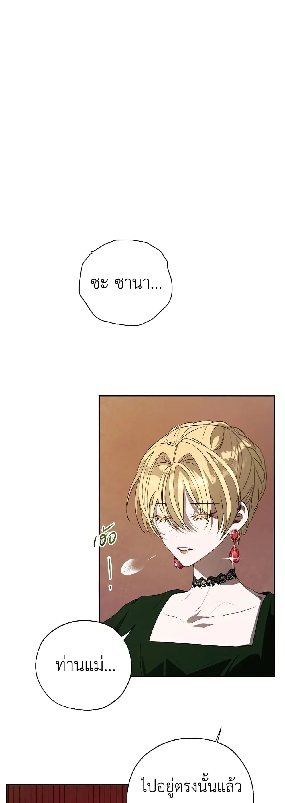 The Way to Protect the Female Lead’s Older Brother ตอนที่ 18 หน้า 2