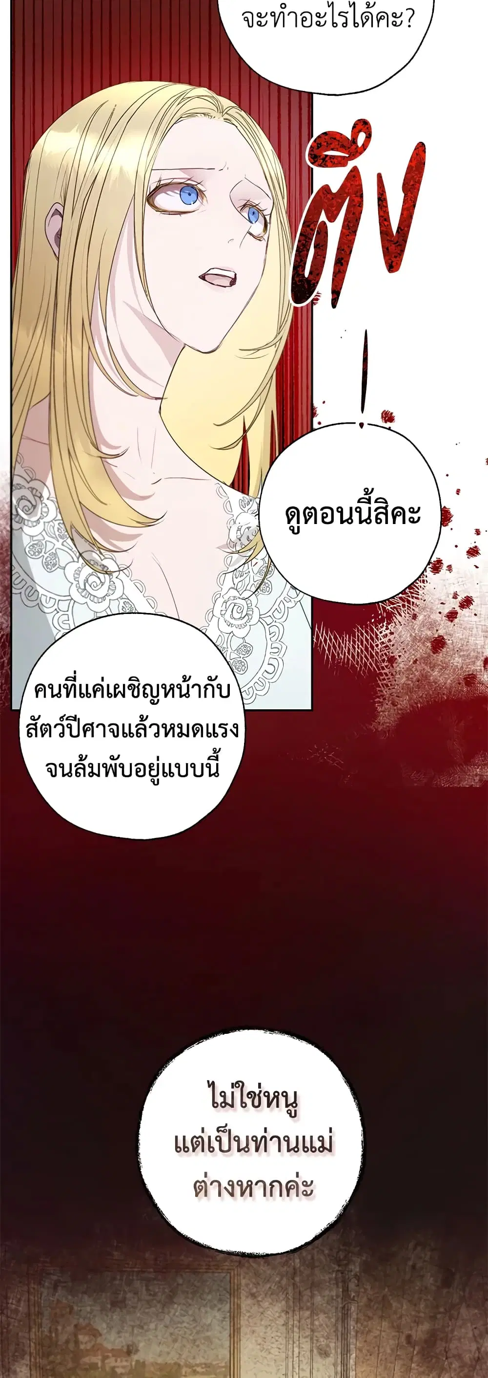The Way to Protect the Female Lead’s Older Brother ตอนที่ 18 หน้า 3