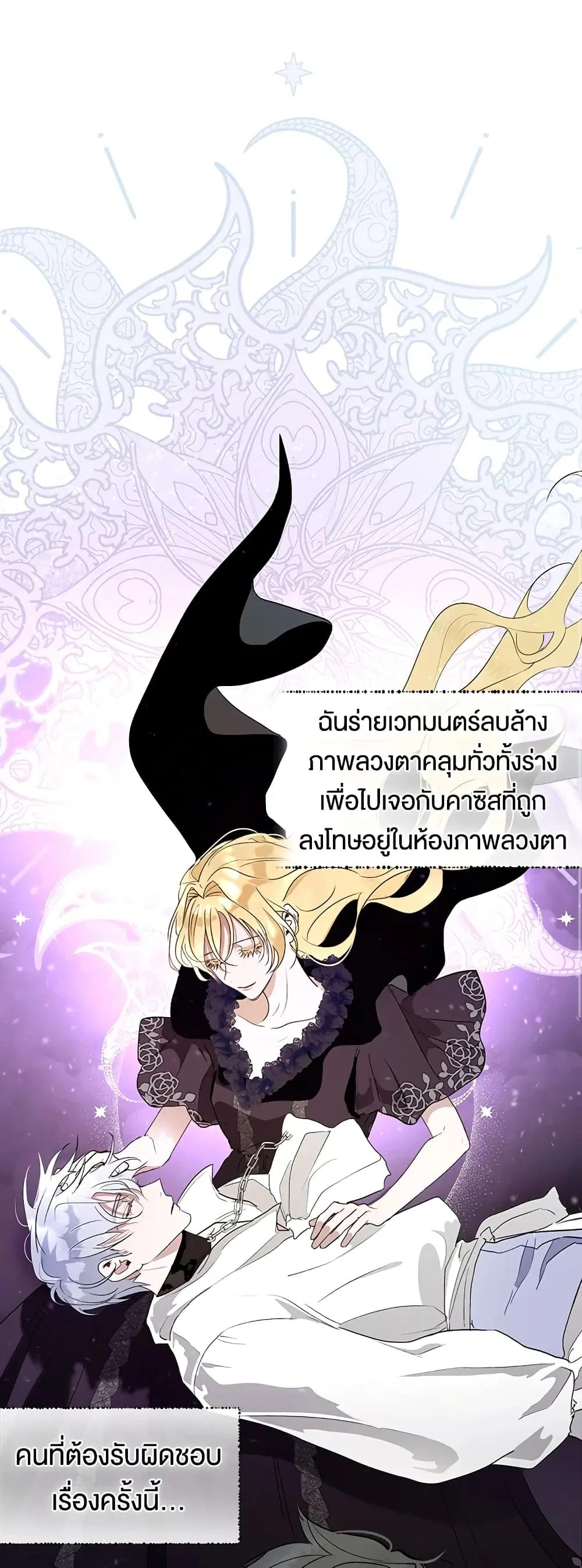 The Way to Protect the Female Lead’s Older Brother ตอนที่ 19 หน้า 1