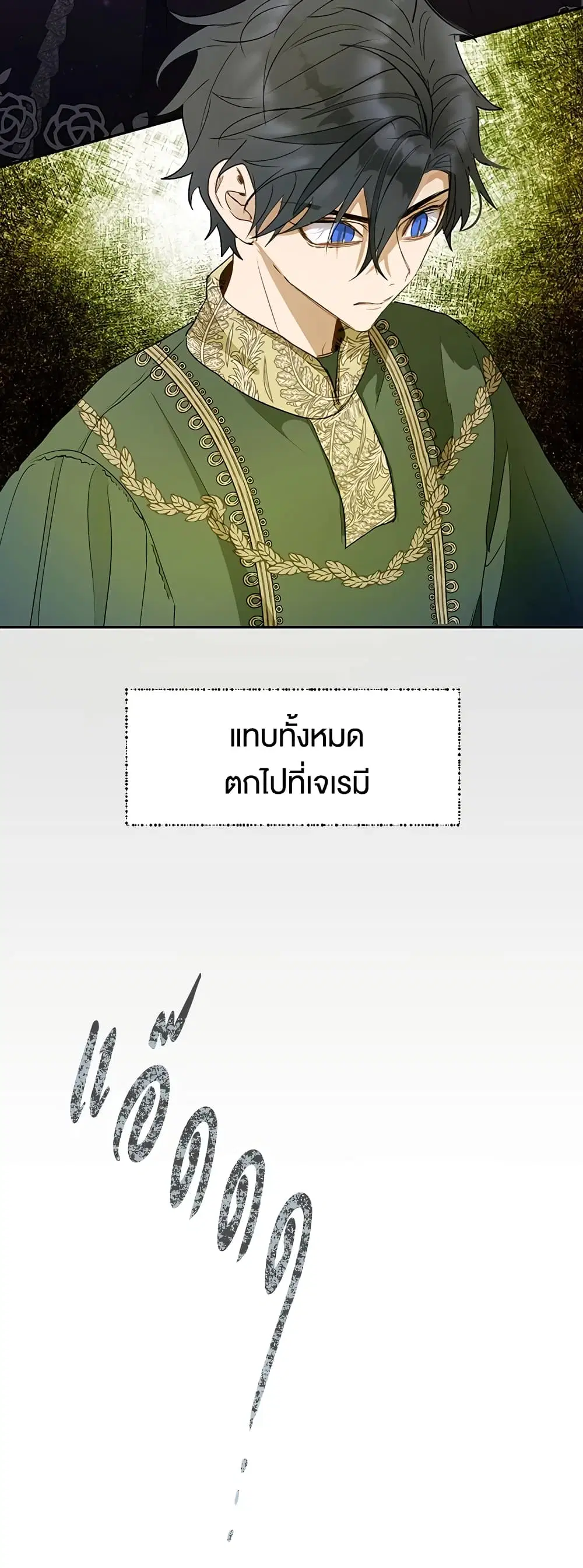 The Way to Protect the Female Lead’s Older Brother ตอนที่ 19 หน้า 2