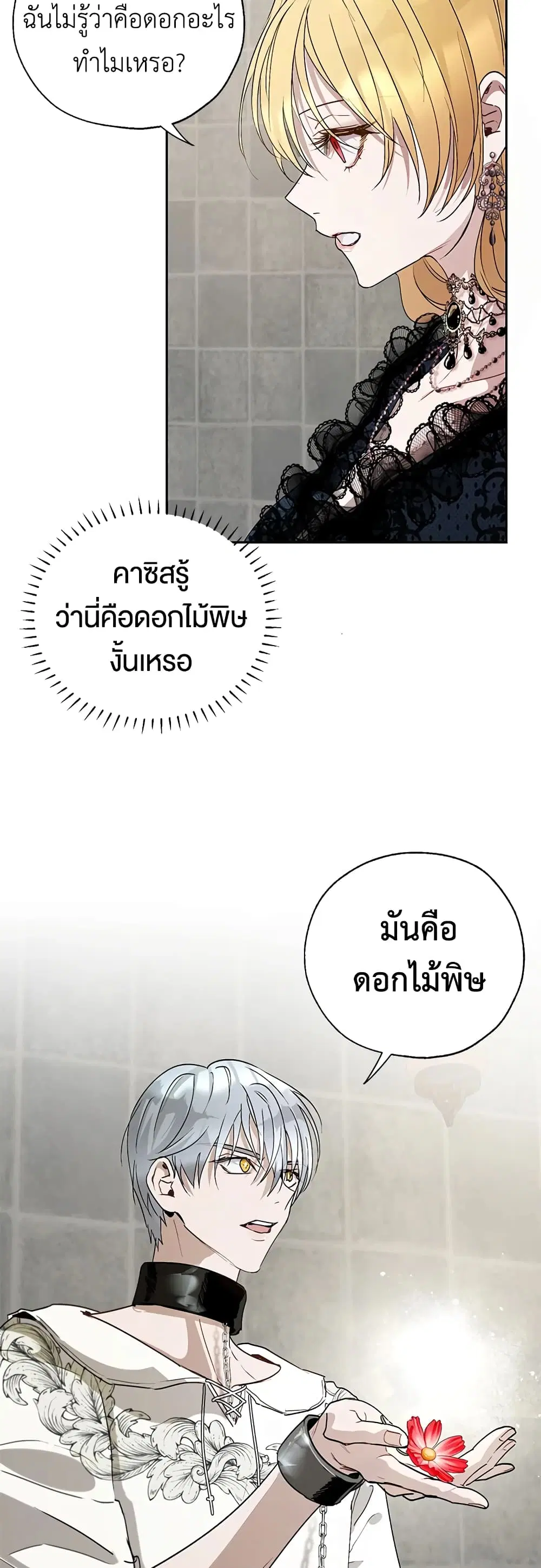 The Way to Protect the Female Lead’s Older Brother ตอนที่ 20 หน้า 3