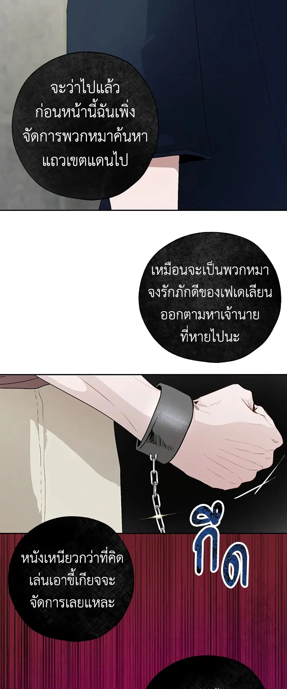 The Way to Protect the Female Lead’s Older Brother ตอนที่ 21 หน้า 2