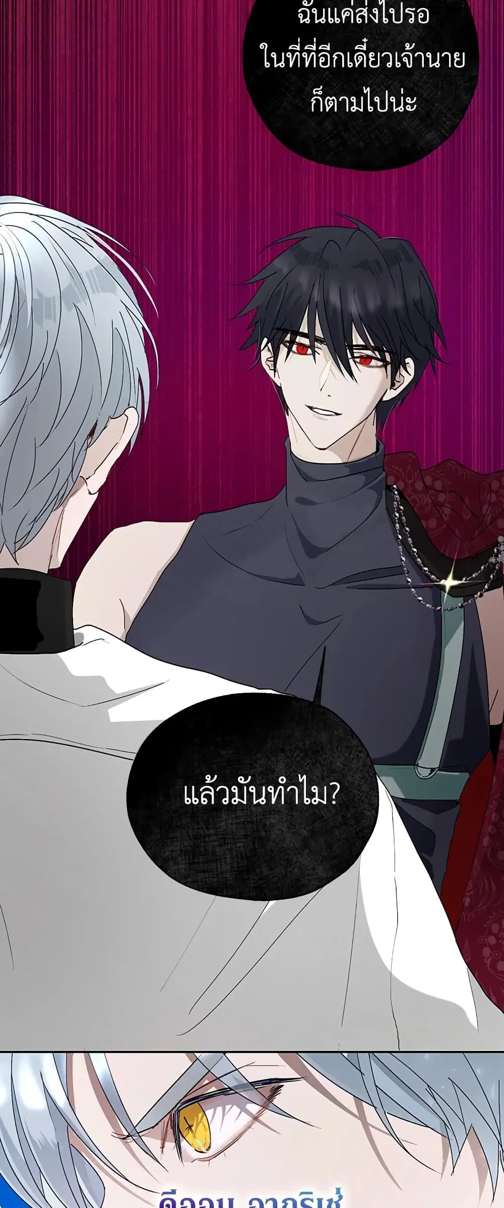 The Way to Protect the Female Lead’s Older Brother ตอนที่ 21 หน้า 3