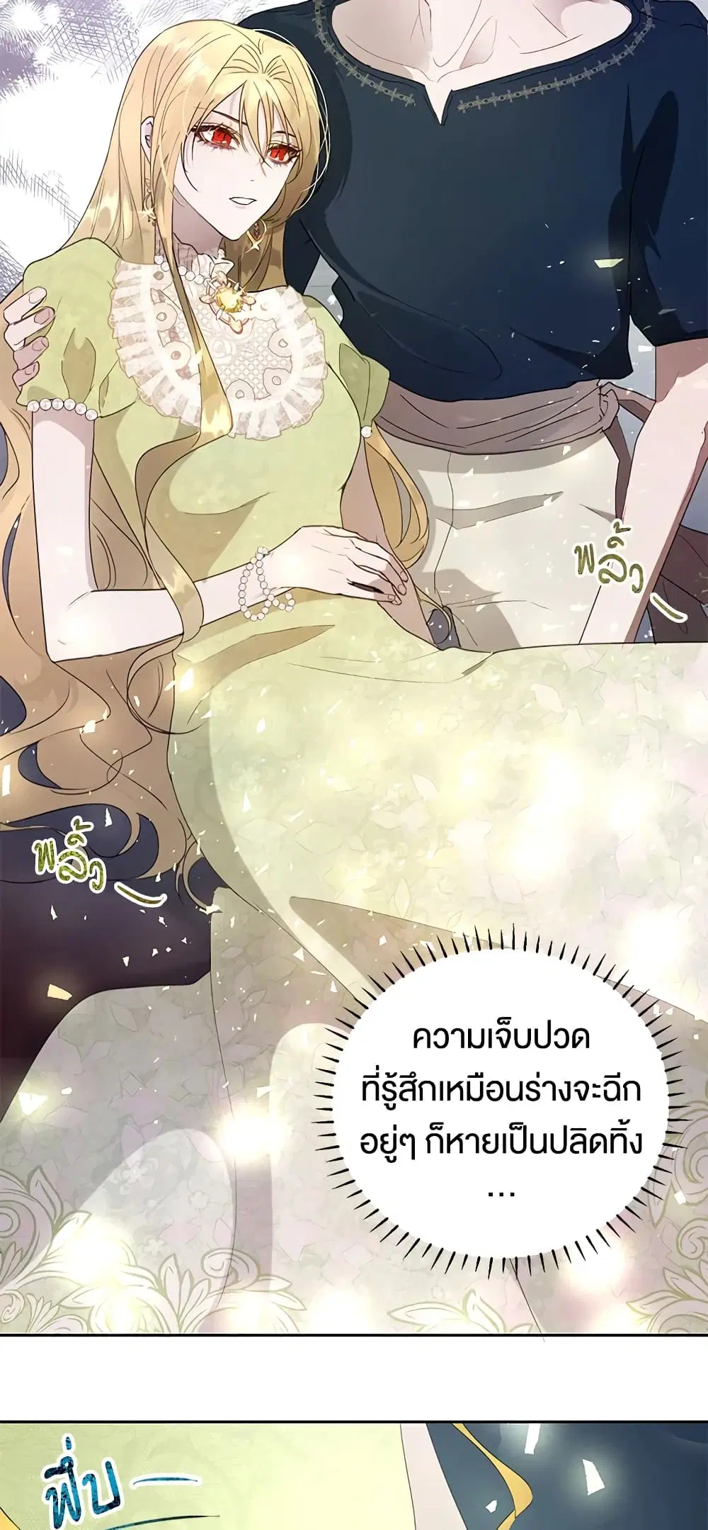 The Way to Protect the Female Lead’s Older Brother ตอนที่ 22 หน้า 2