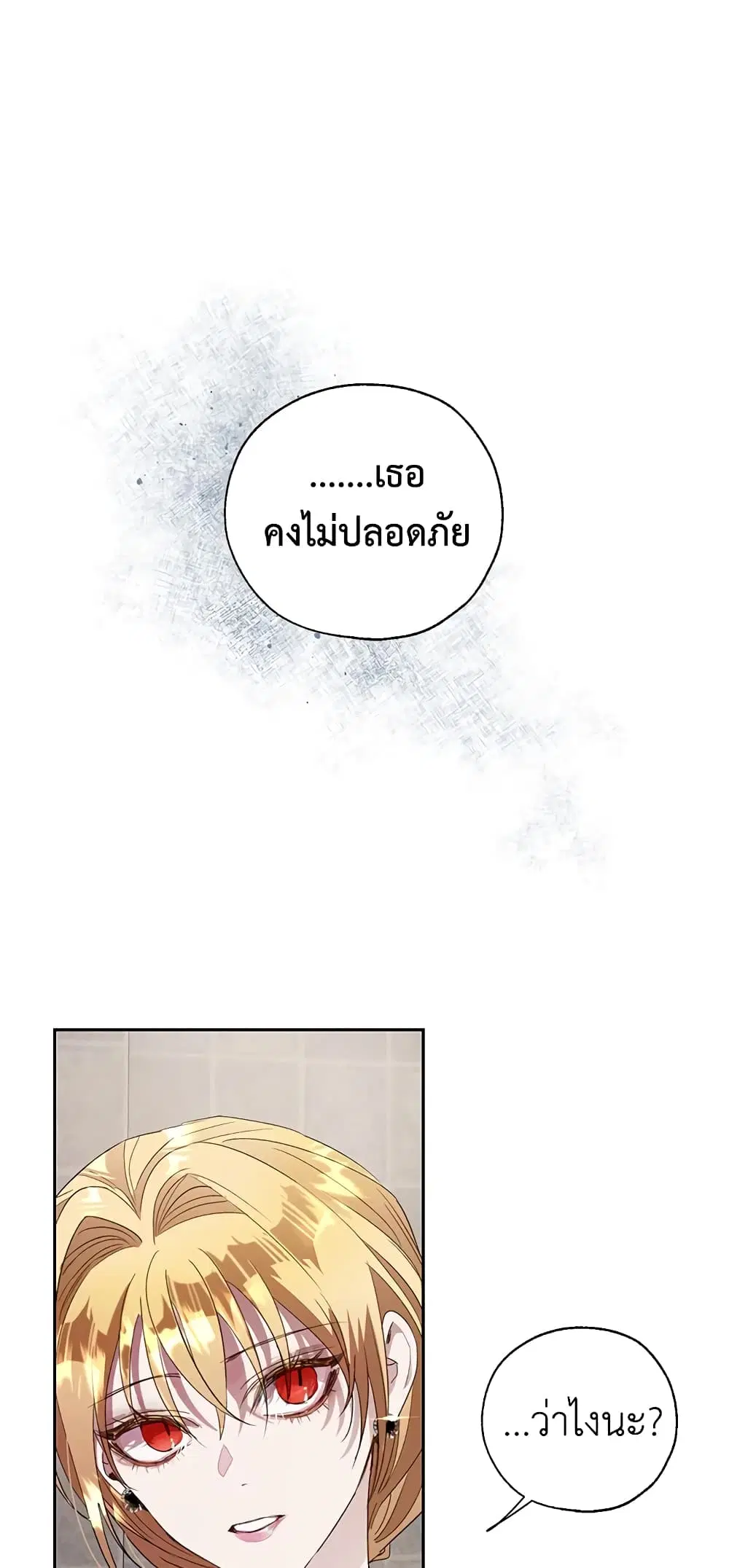 The Way to Protect the Female Lead’s Older Brother ตอนที่ 23 หน้า 1