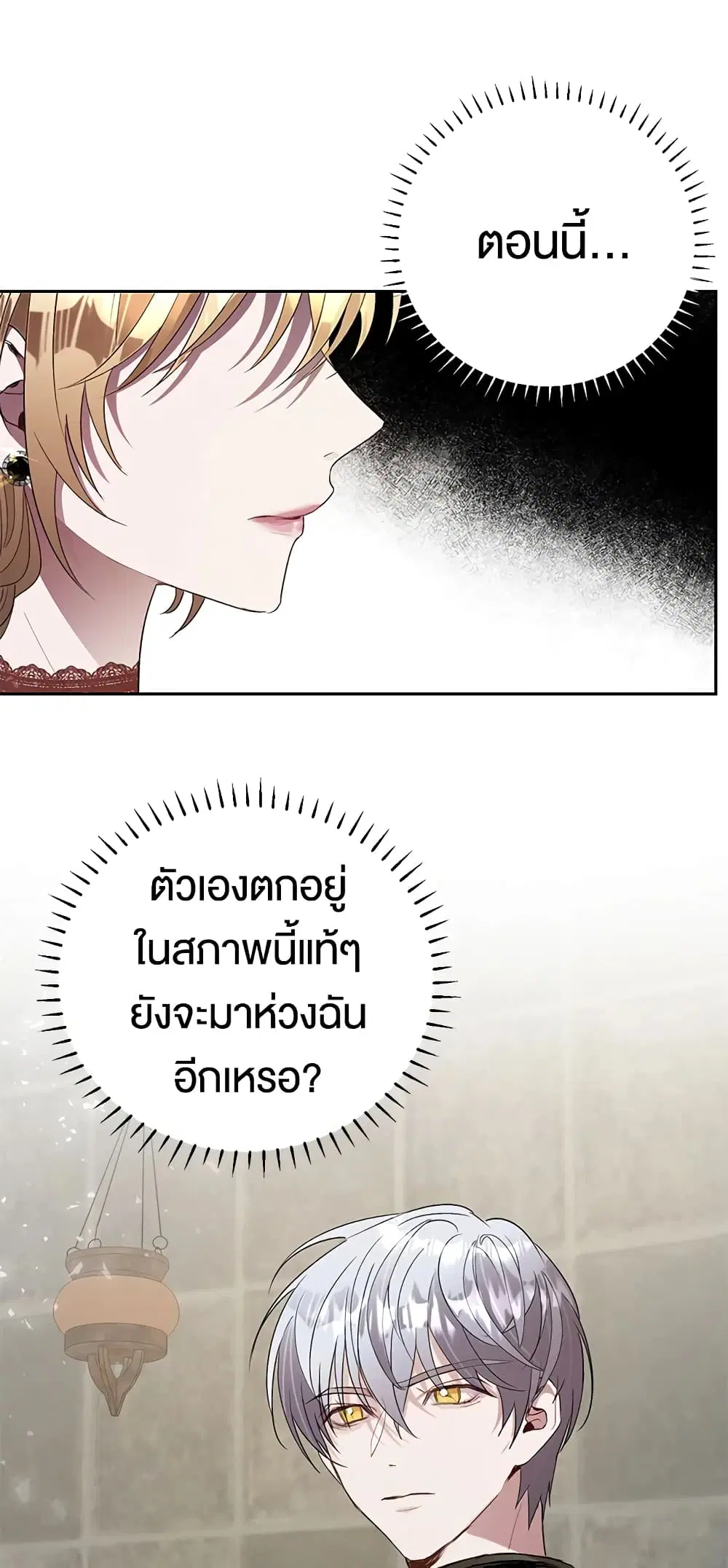 The Way to Protect the Female Lead’s Older Brother ตอนที่ 23 หน้า 2