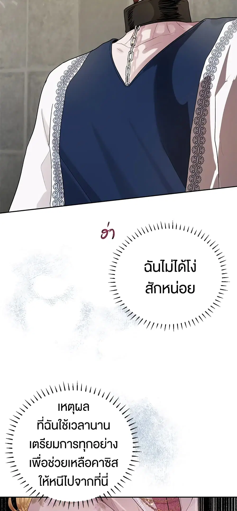 The Way to Protect the Female Lead’s Older Brother ตอนที่ 23 หน้า 3