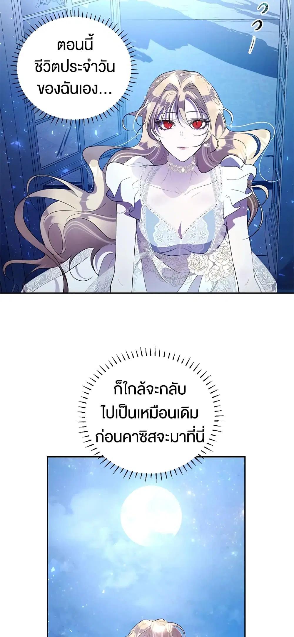 The Way to Protect the Female Lead’s Older Brother ตอนที่ 24 หน้า 3