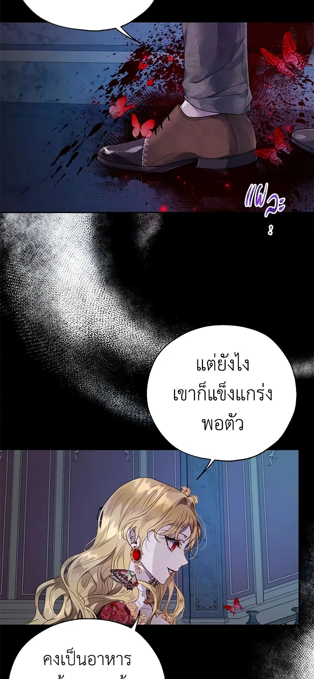The Way to Protect the Female Lead’s Older Brother ตอนที่ 26 หน้า 1