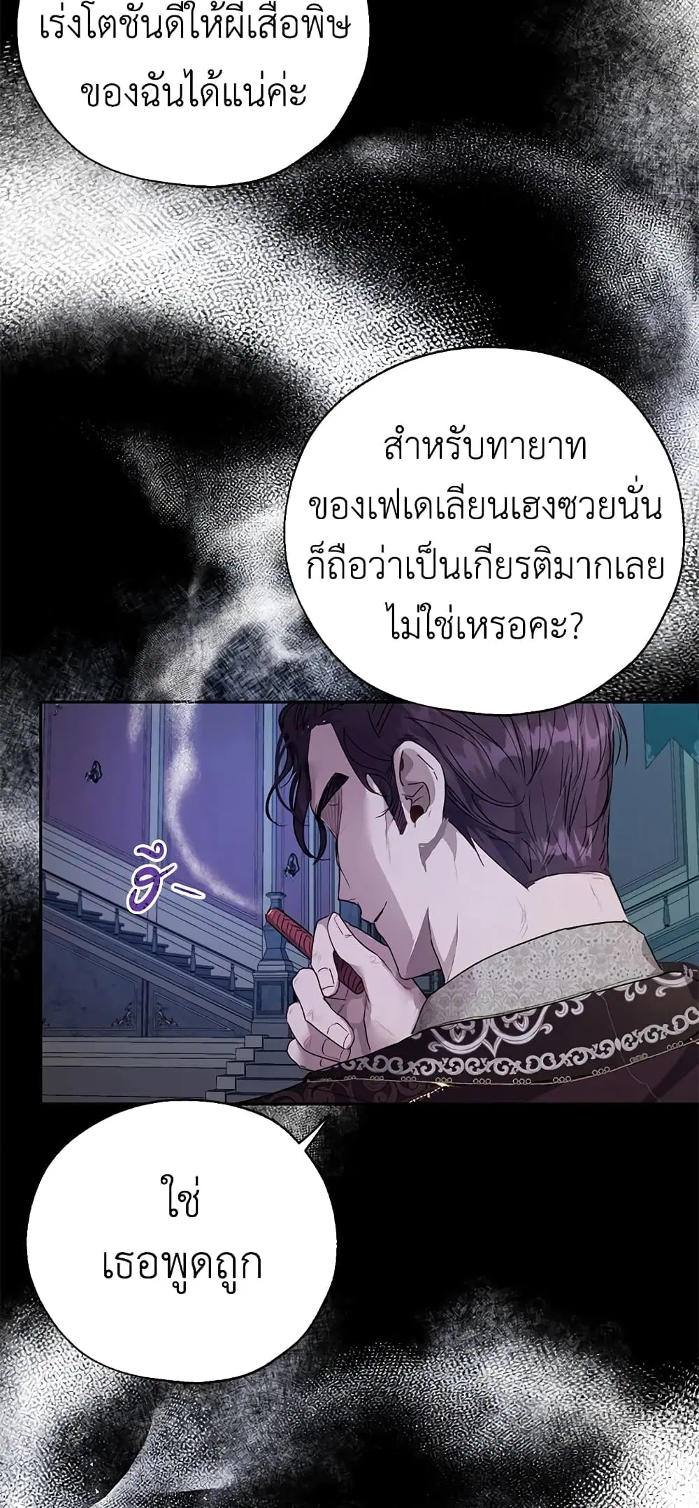 The Way to Protect the Female Lead’s Older Brother ตอนที่ 26 หน้า 2