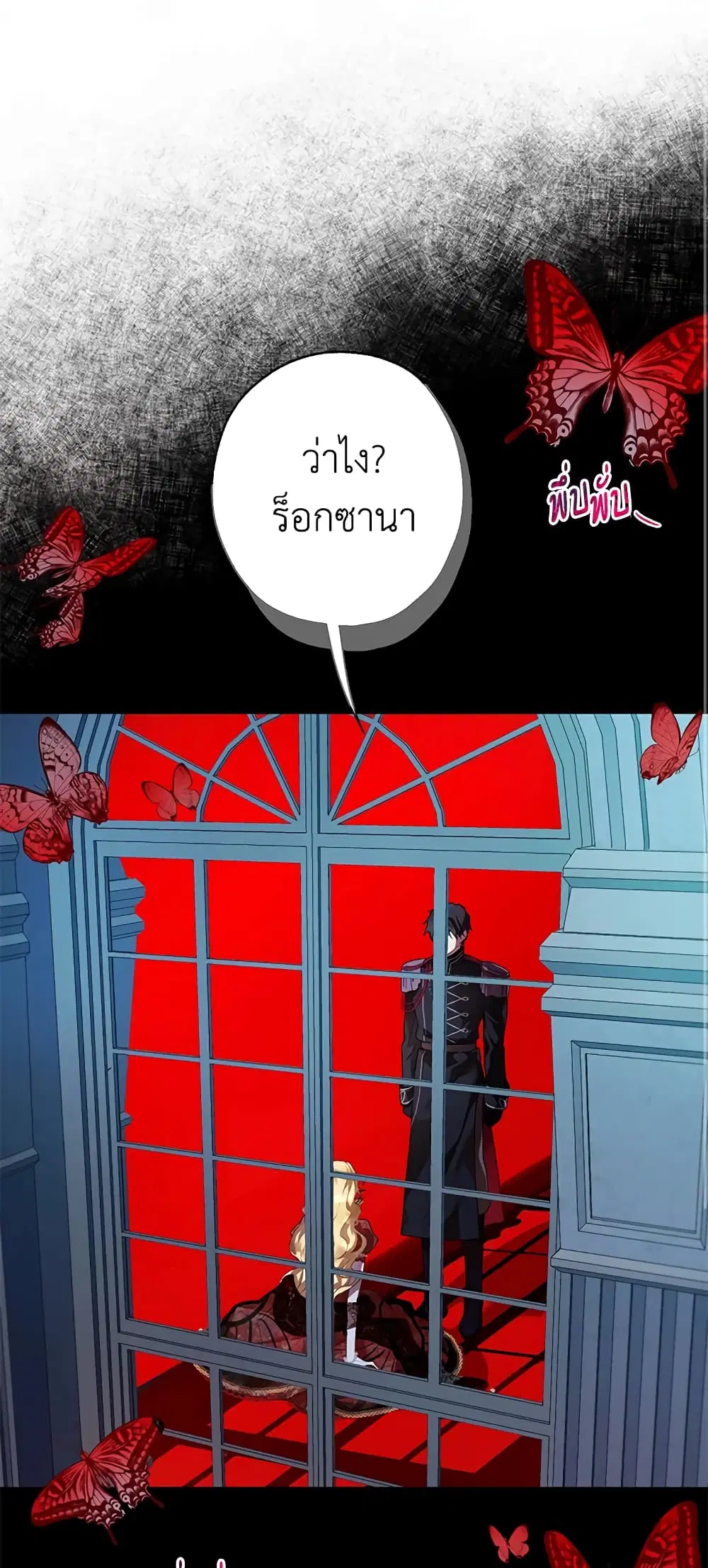 The Way to Protect the Female Lead’s Older Brother ตอนที่ 27 หน้า 2