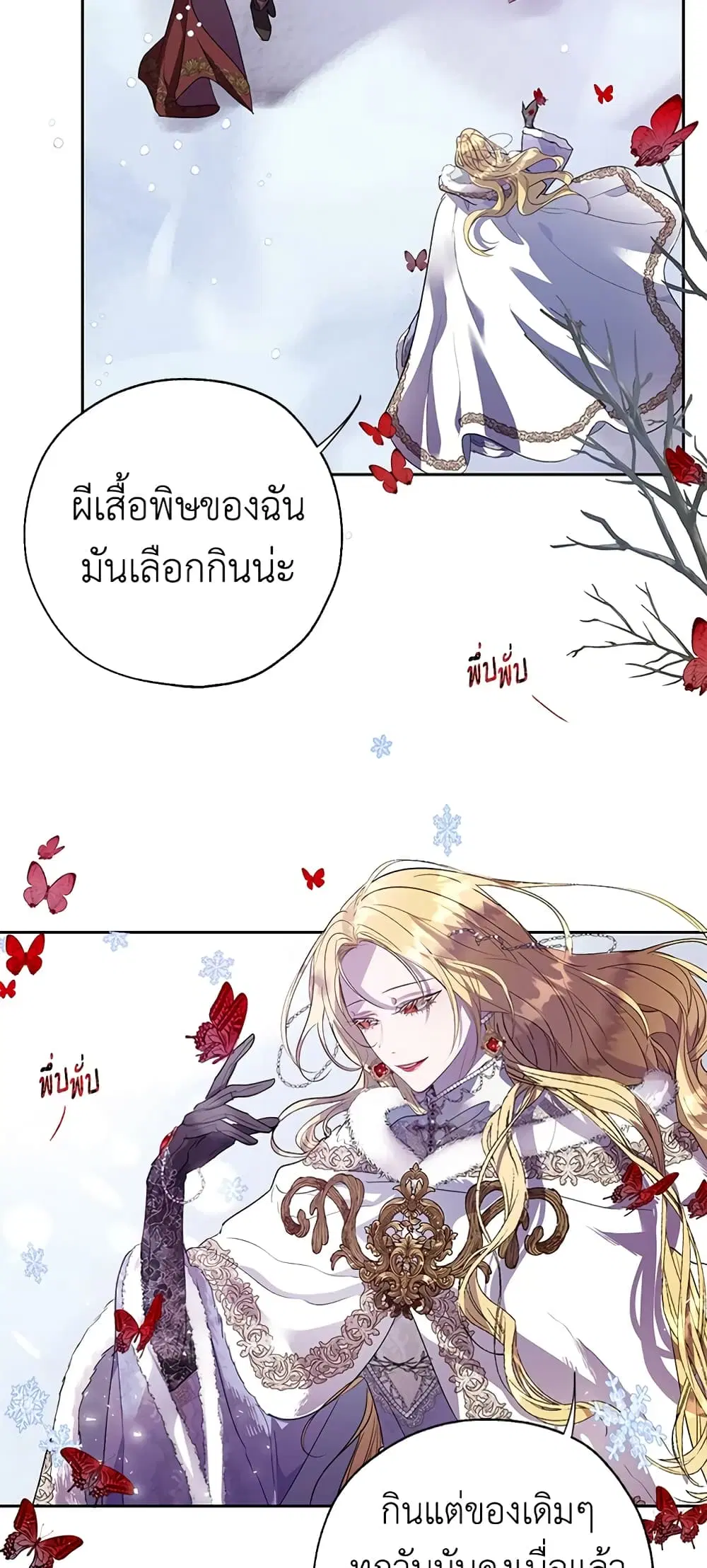The Way to Protect the Female Lead’s Older Brother ตอนที่ 28 หน้า 1