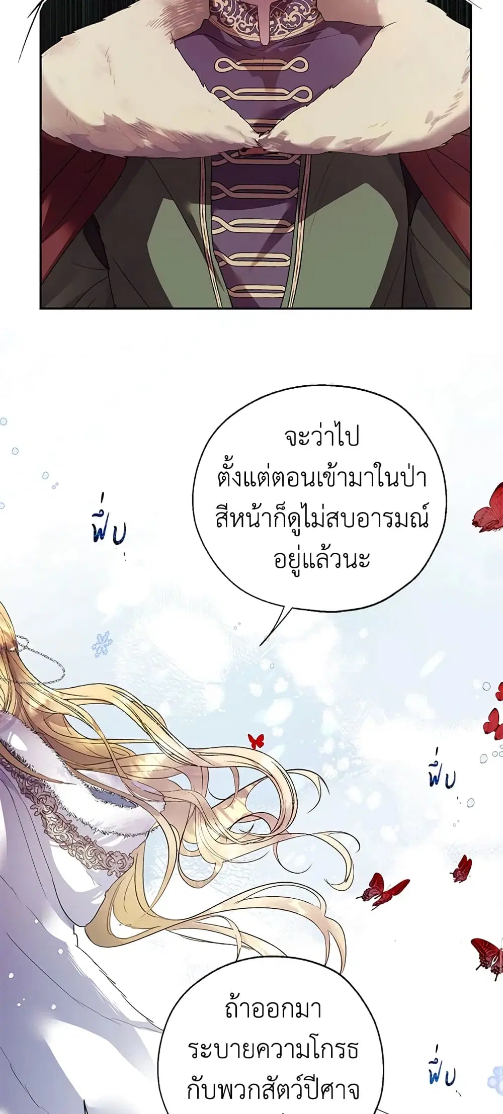 The Way to Protect the Female Lead’s Older Brother ตอนที่ 28 หน้า 3