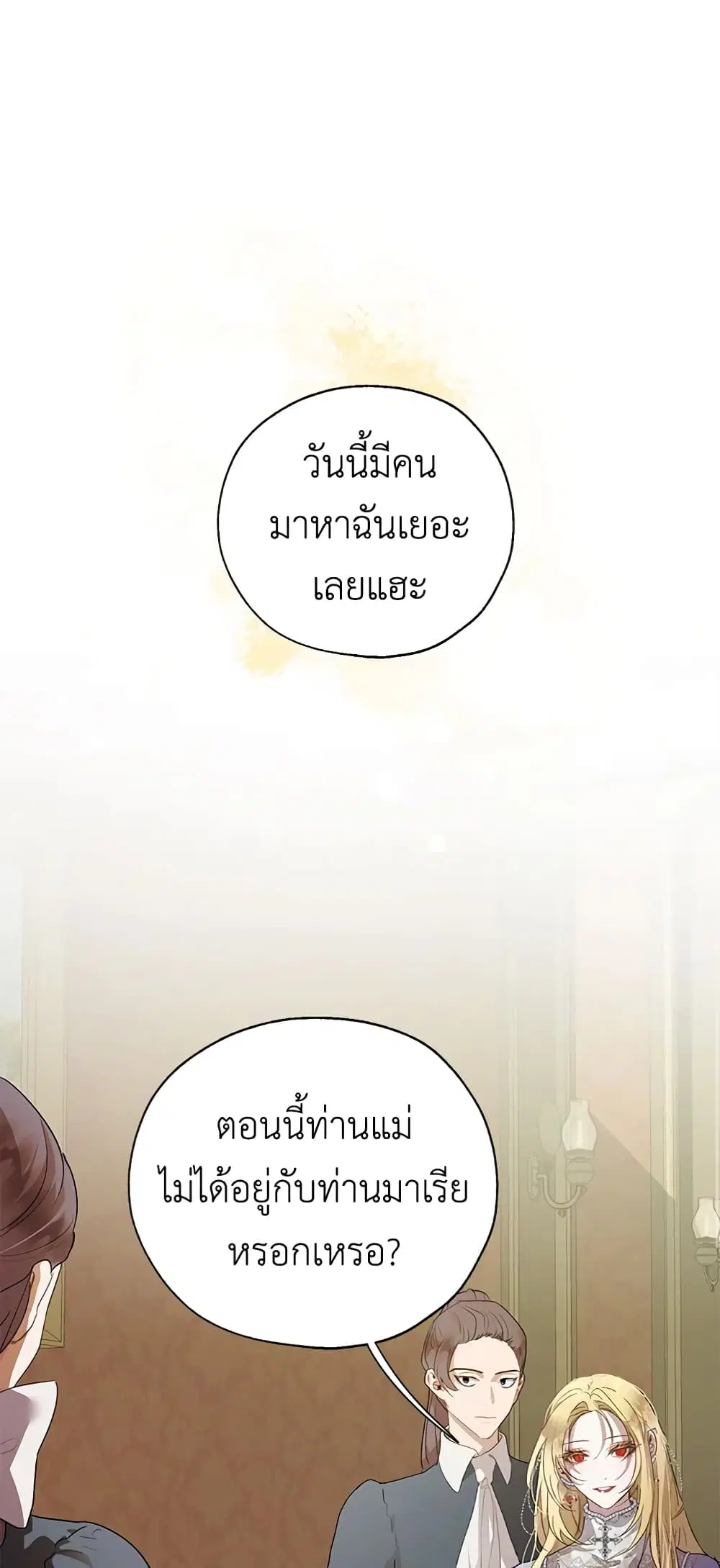 The Way to Protect the Female Lead’s Older Brother ตอนที่ 29 หน้า 1
