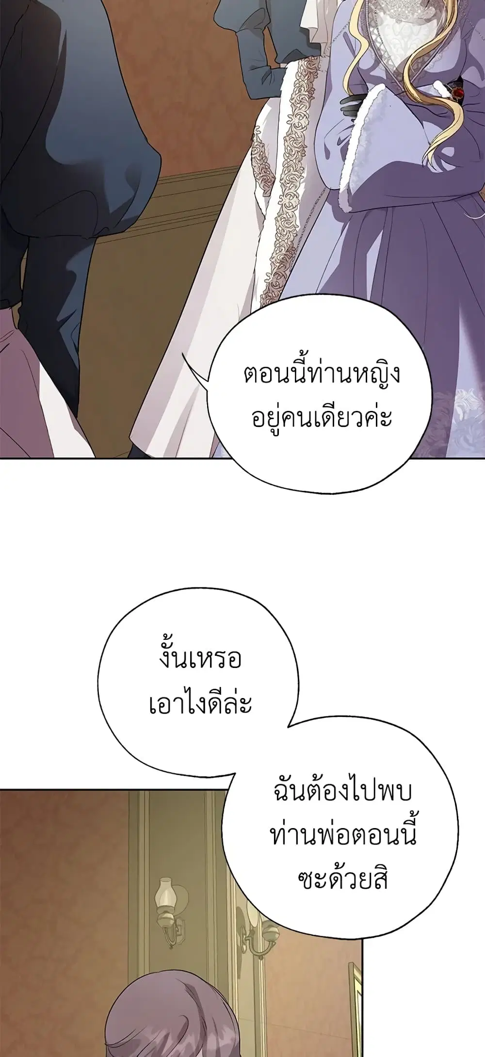The Way to Protect the Female Lead’s Older Brother ตอนที่ 29 หน้า 2