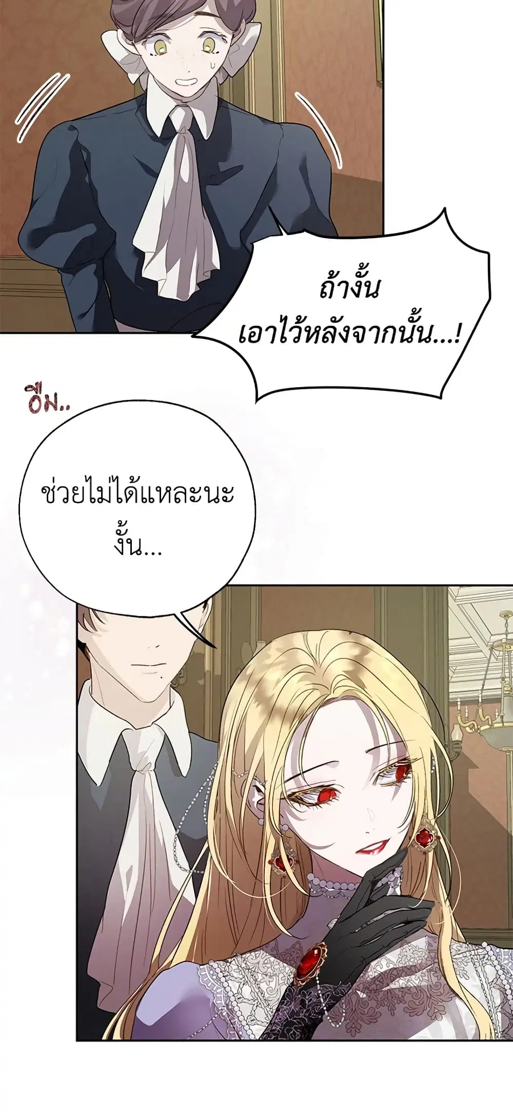 The Way to Protect the Female Lead’s Older Brother ตอนที่ 29 หน้า 3
