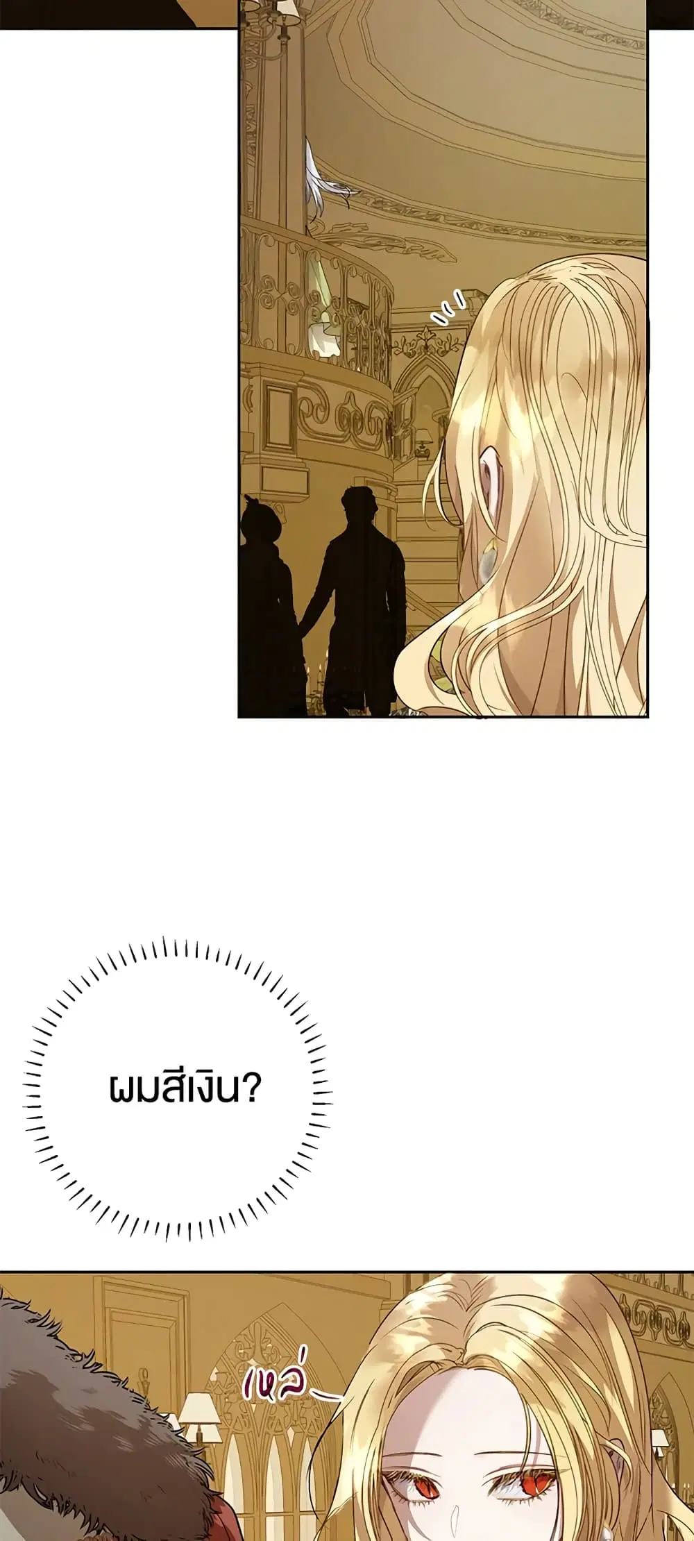 The Way to Protect the Female Lead’s Older Brother ตอนที่ 32 หน้า 2