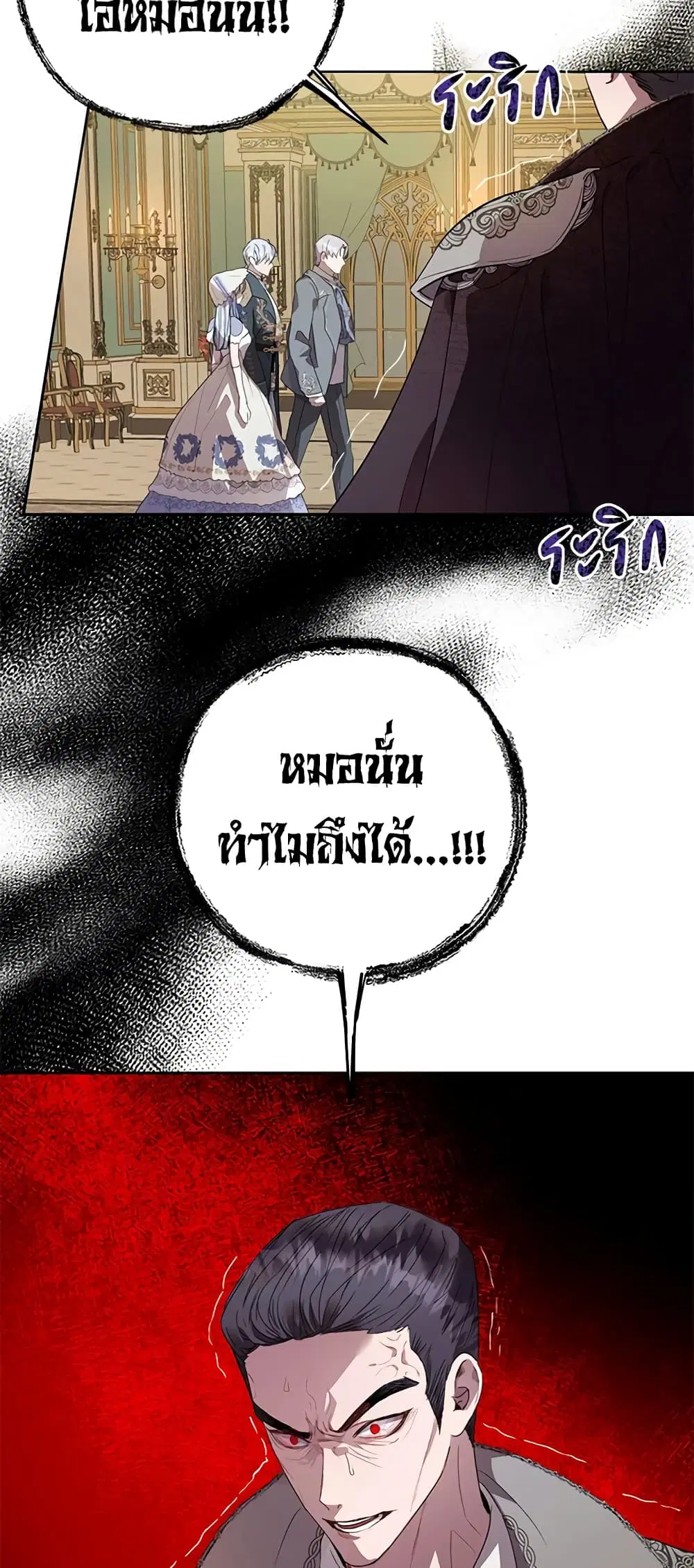 The Way to Protect the Female Lead’s Older Brother ตอนที่ 34 หน้า 2