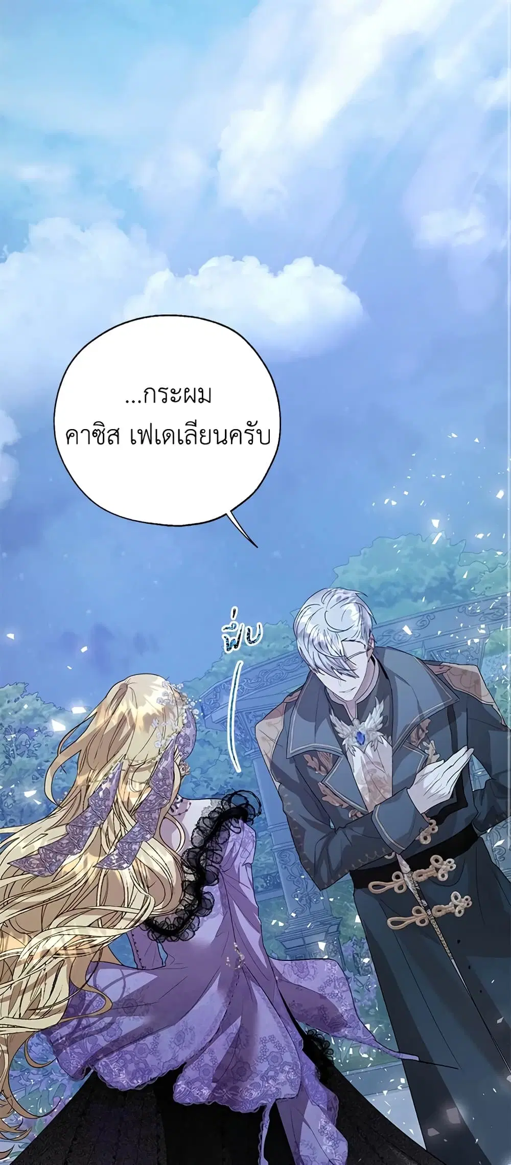 The Way to Protect the Female Lead’s Older Brother ตอนที่ 35 หน้า 2