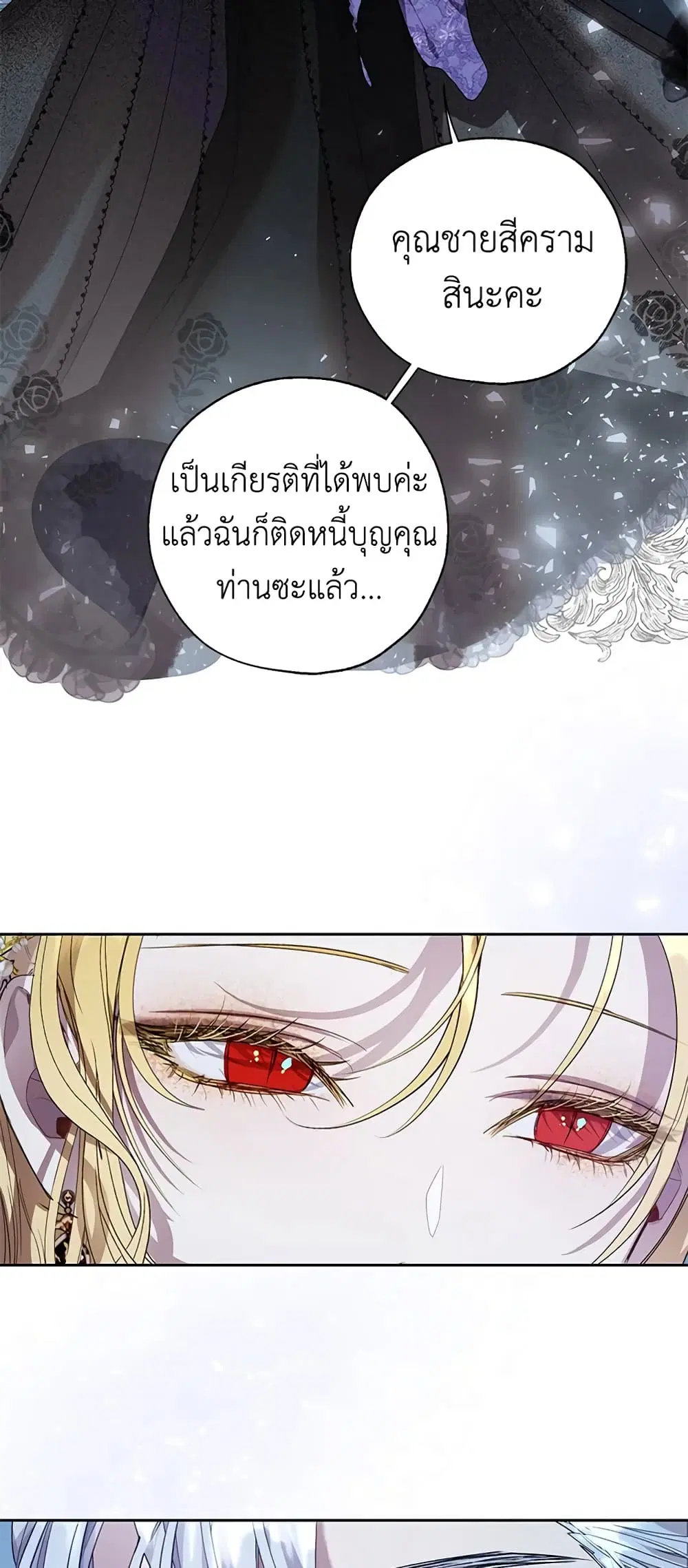 The Way to Protect the Female Lead’s Older Brother ตอนที่ 35 หน้า 3