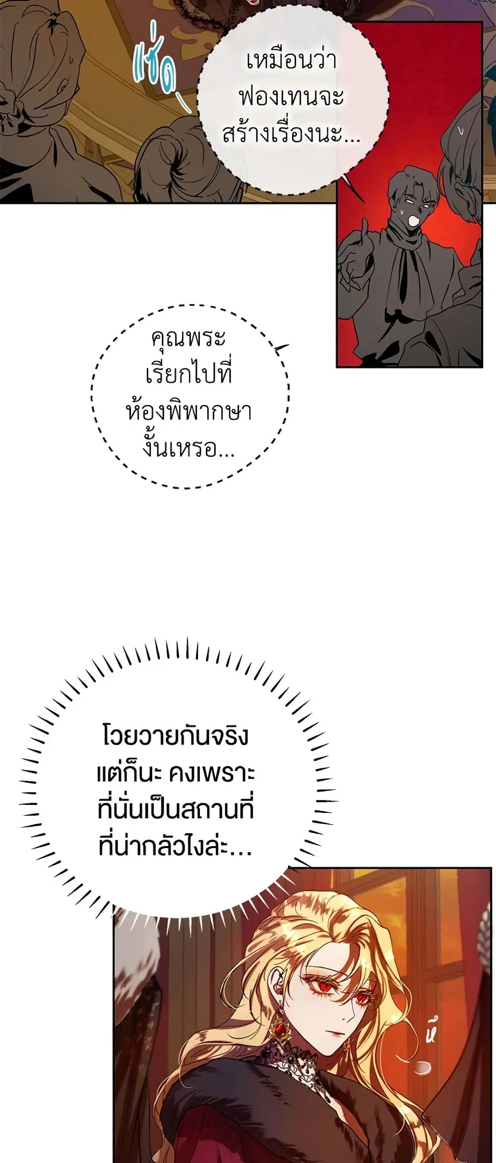 The Way to Protect the Female Lead’s Older Brother ตอนที่ 36 หน้า 3